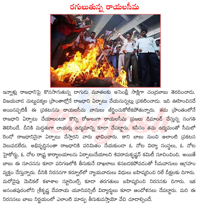 ap rajadhani,chandra babu naidu on ap rajadhani. rayala seema vasulu angrey,sri krishna devaraya students agitations on rajadhani,rayala seema lawyers on ap rajadhani  ap rajadhani, chandra babu naidu on ap rajadhani. rayala seema vasulu angrey, sri krishna devaraya students agitations on rajadhani, rayala seema lawyers on ap rajadhani